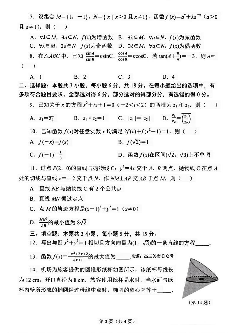 2023学年第二学期杭州市高三年级第二次教学质量检测 数学02