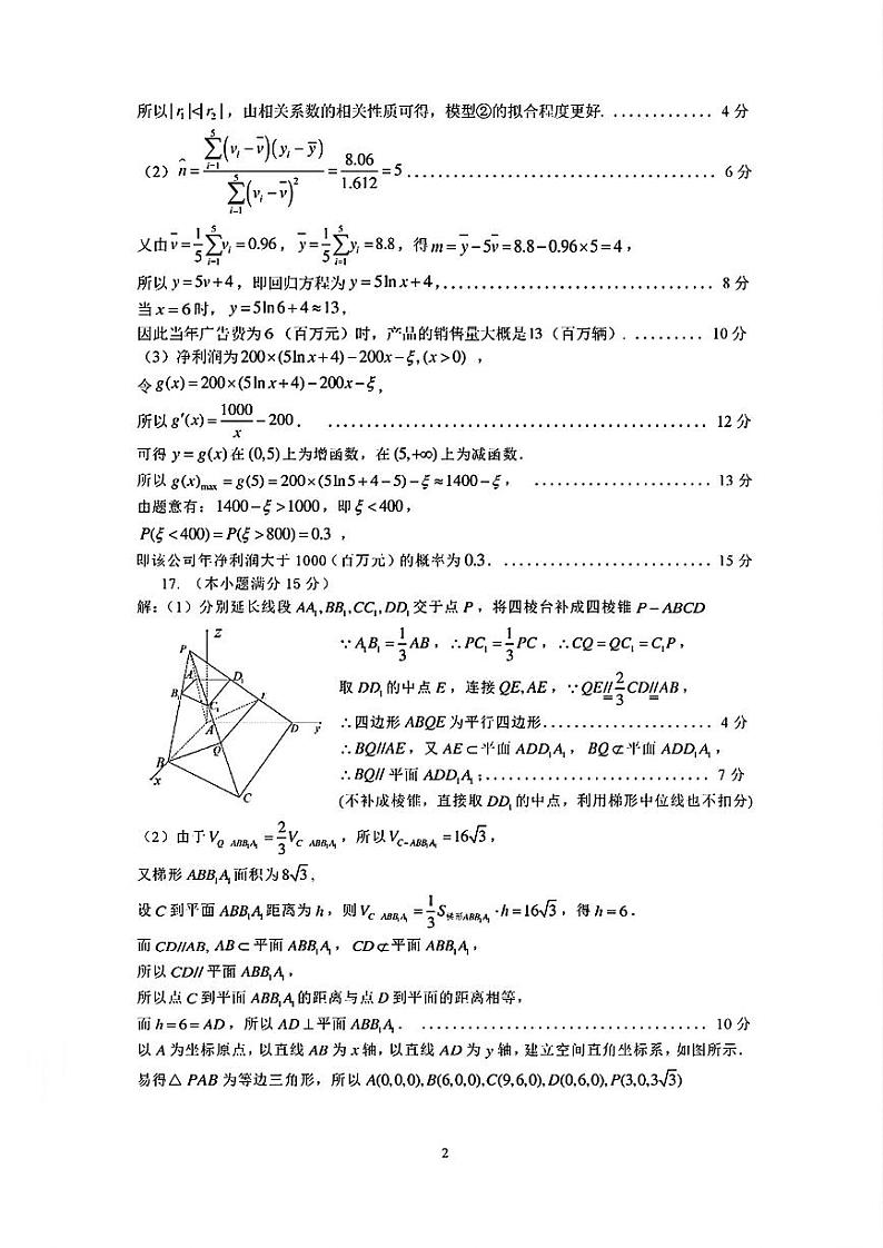 浙江省台州市2024届高三第二次教学质量估计试题 数学02
