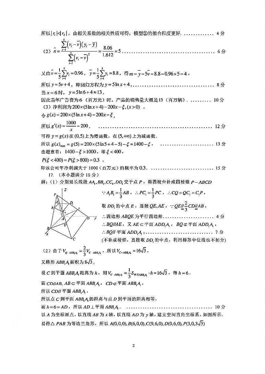 台州市2024届高三第二次教学质量估计试题 数学答案第2页