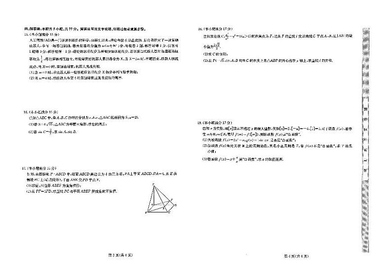 河北省部分高中2024届高三下学期5月二模试题数学PDF版含解析02