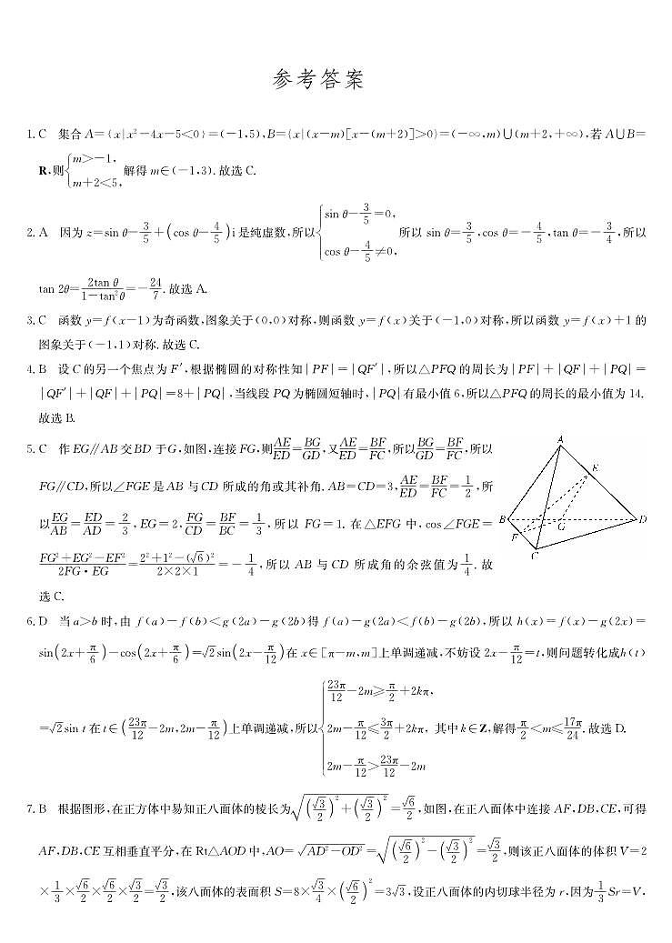 河北省部分高中2024届高三下学期5月二模试题数学PDF版含解析03