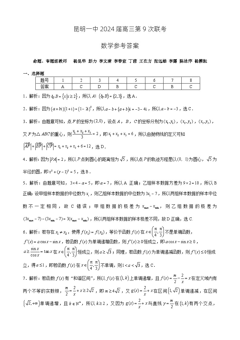 数学答案第1页