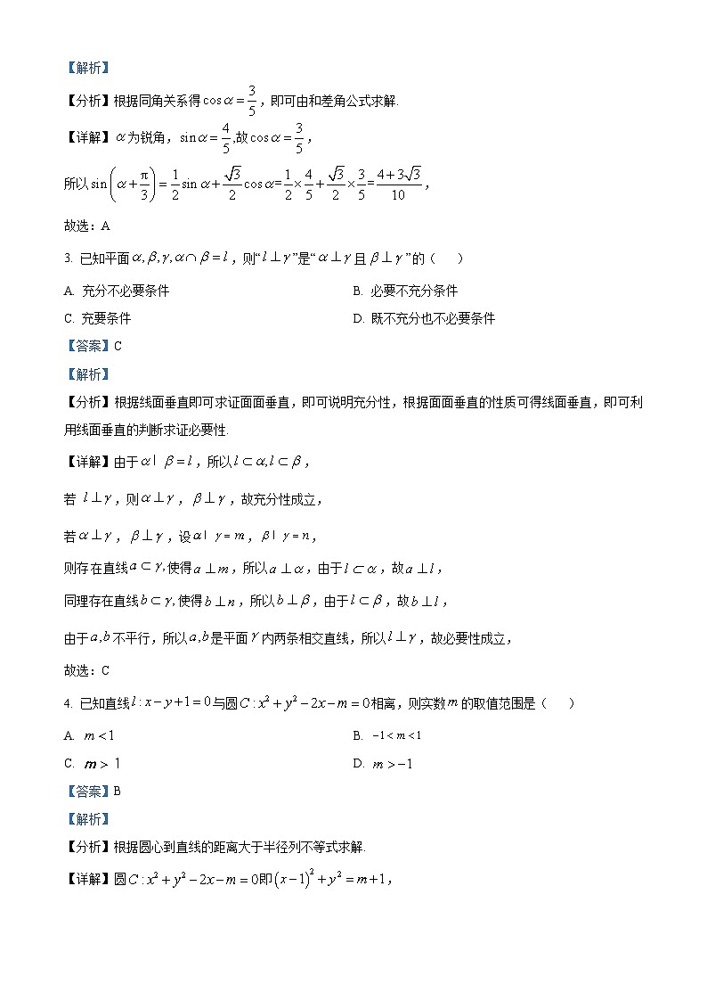 浙江省宁波市2024届高三下学期二模数学试题Word版含解析02