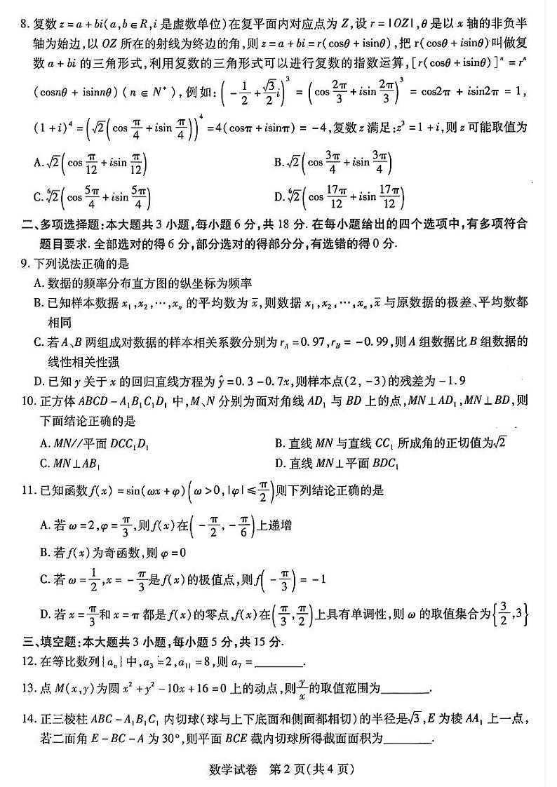 东北三省三模数学试题第2页