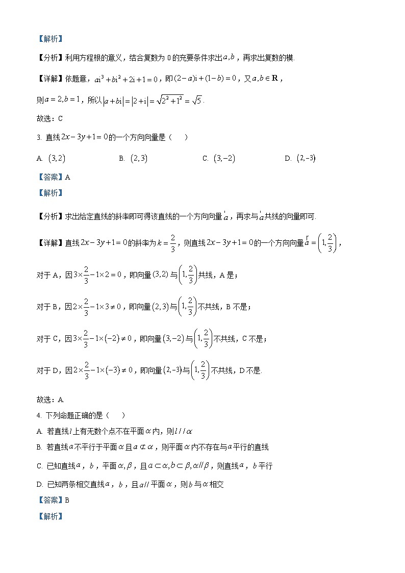 湖南省岳阳市2024届高三下学期三模数学试题Word版含解析02