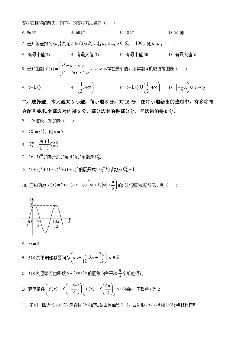 湖南省岳阳市2024届高三下学期三模数学试题Word版含解析02