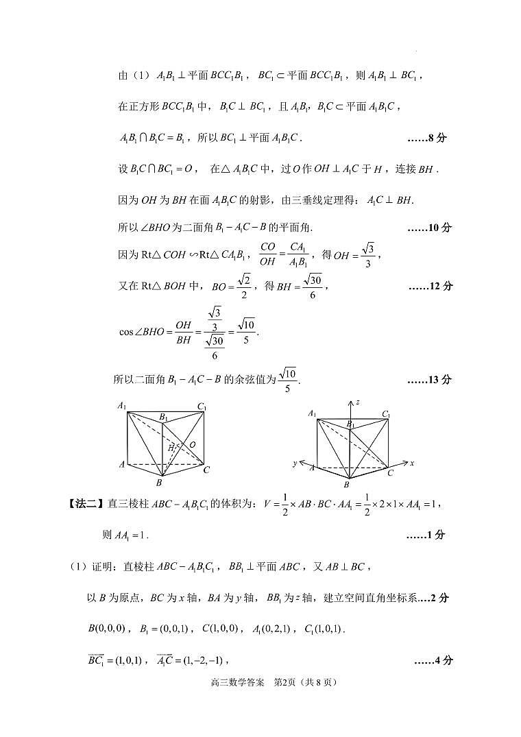 20240506数学二模答案第2页