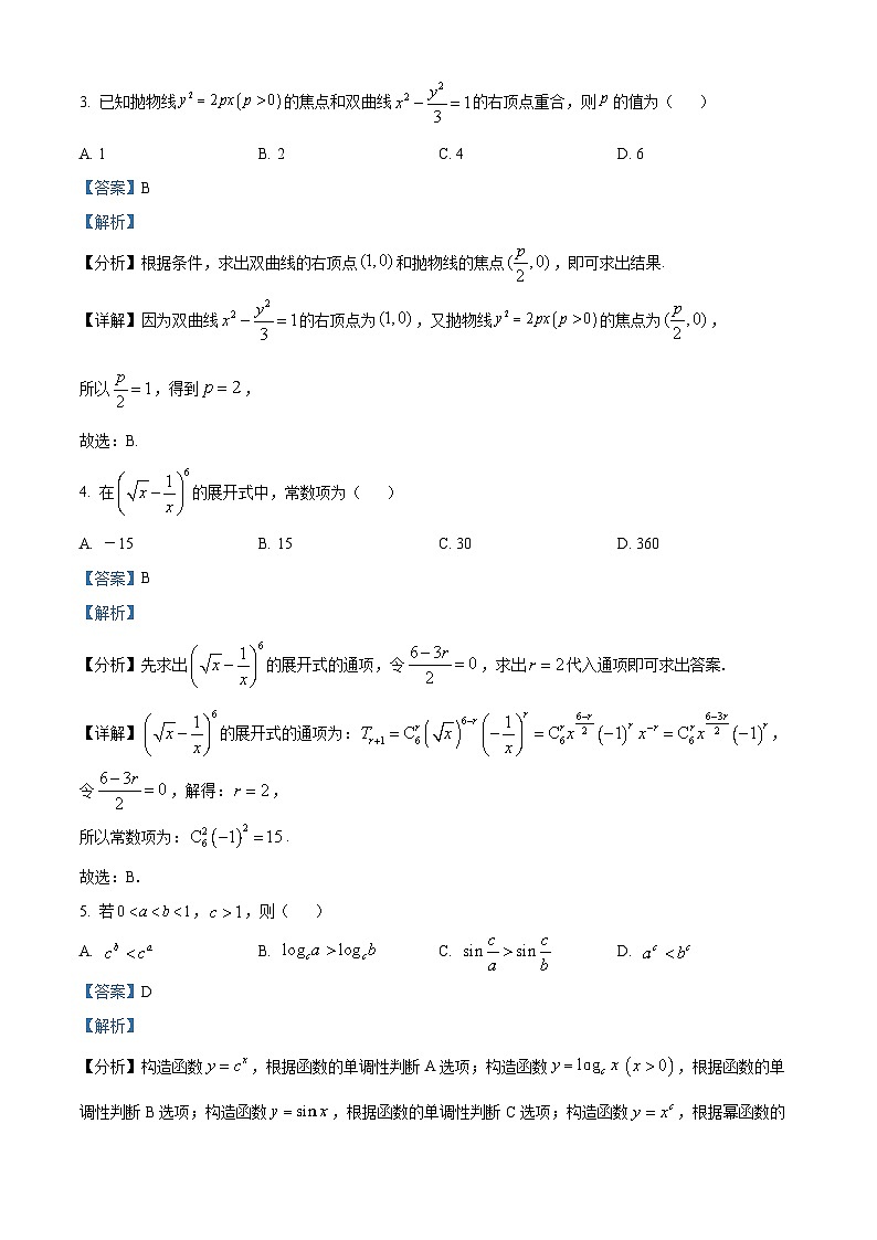 北京市昌平区2024届高三第二次统一练习数学试题（解析版）第2页