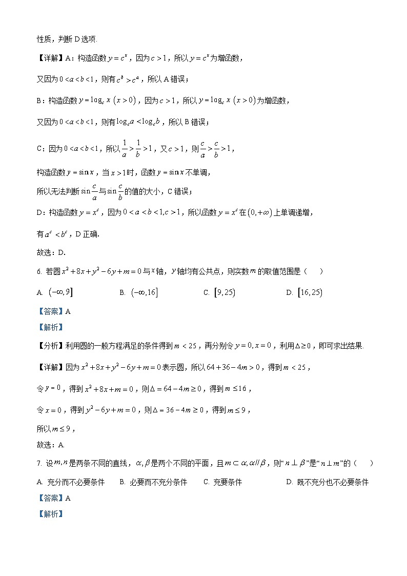 北京市昌平区2024届高三第二次统一练习数学试题（解析版）第3页