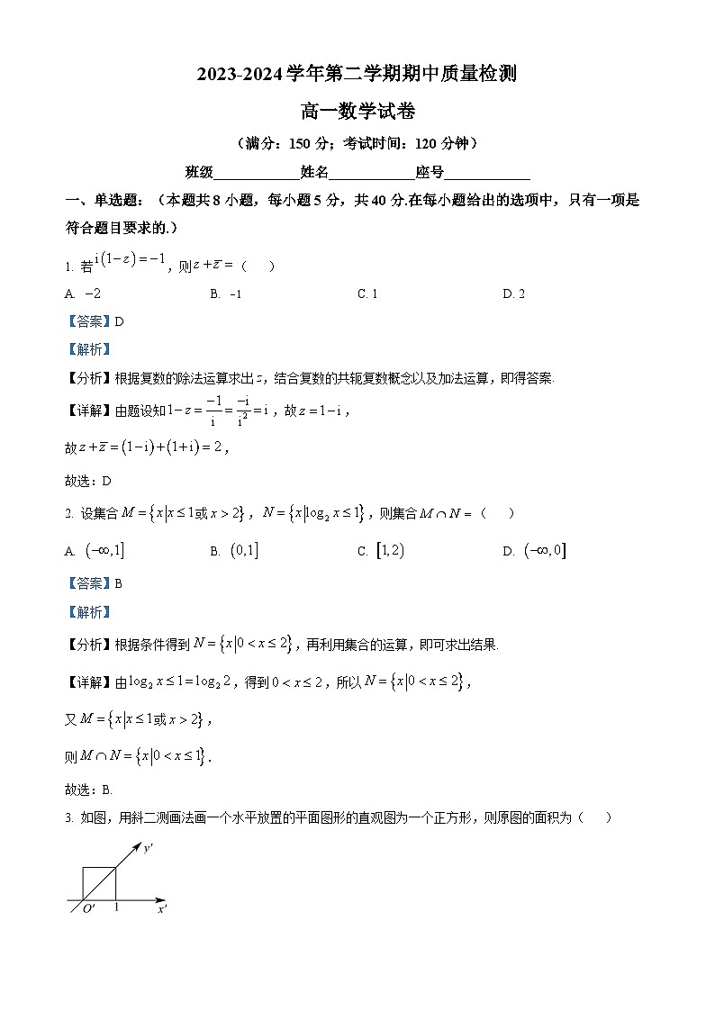 福建省福州市第十五中学等五校2023-2024学年高一下学期期中联考数学试题（原卷版+解析版）01