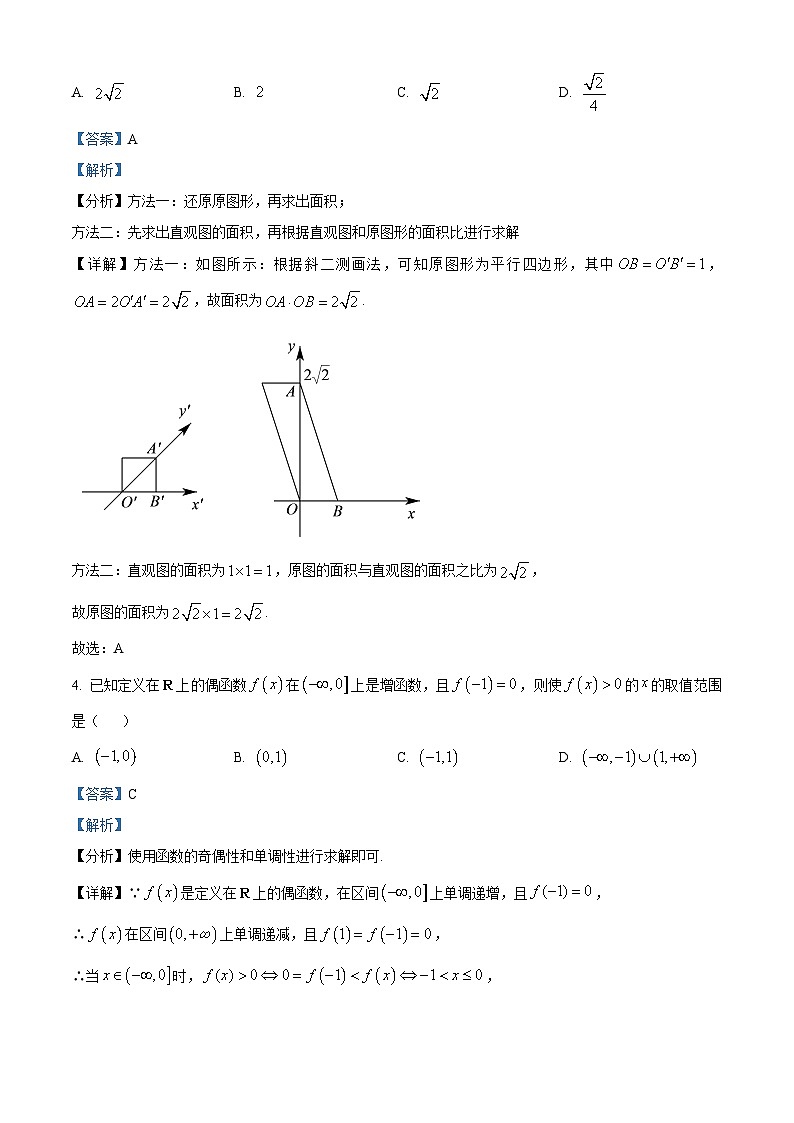 福建省福州市第十五中学等五校2023-2024学年高一下学期期中联考数学试题（原卷版+解析版）02