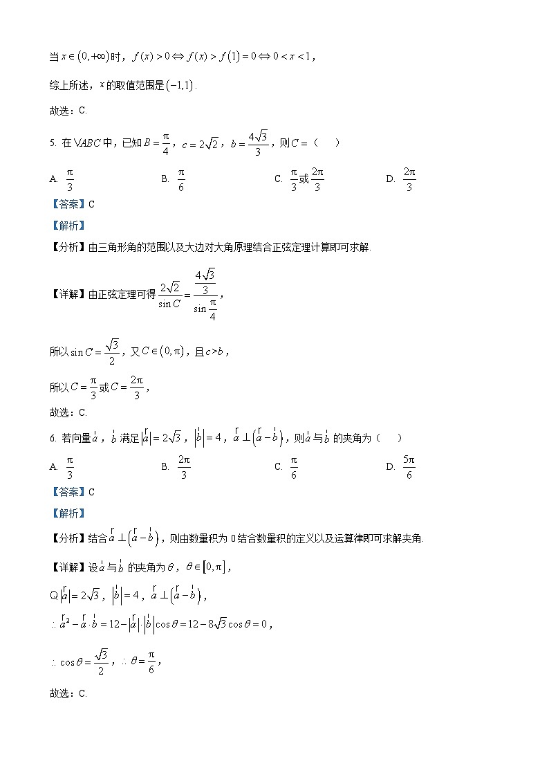 福建省福州市第十五中学等五校2023-2024学年高一下学期期中联考数学试题（原卷版+解析版）03