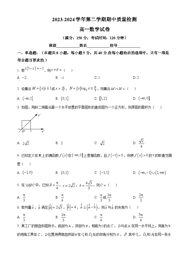 福建省福州市第十五中学等五校2023-2024学年高一下学期期中联考数学试题（原卷版+解析版）01