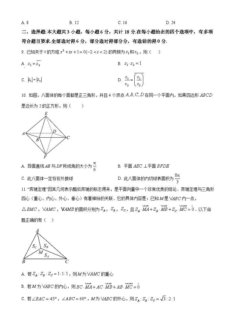 广东省深圳市福田中学2023-2024学年高一下学期期中考试数学试卷（原卷版）第2页