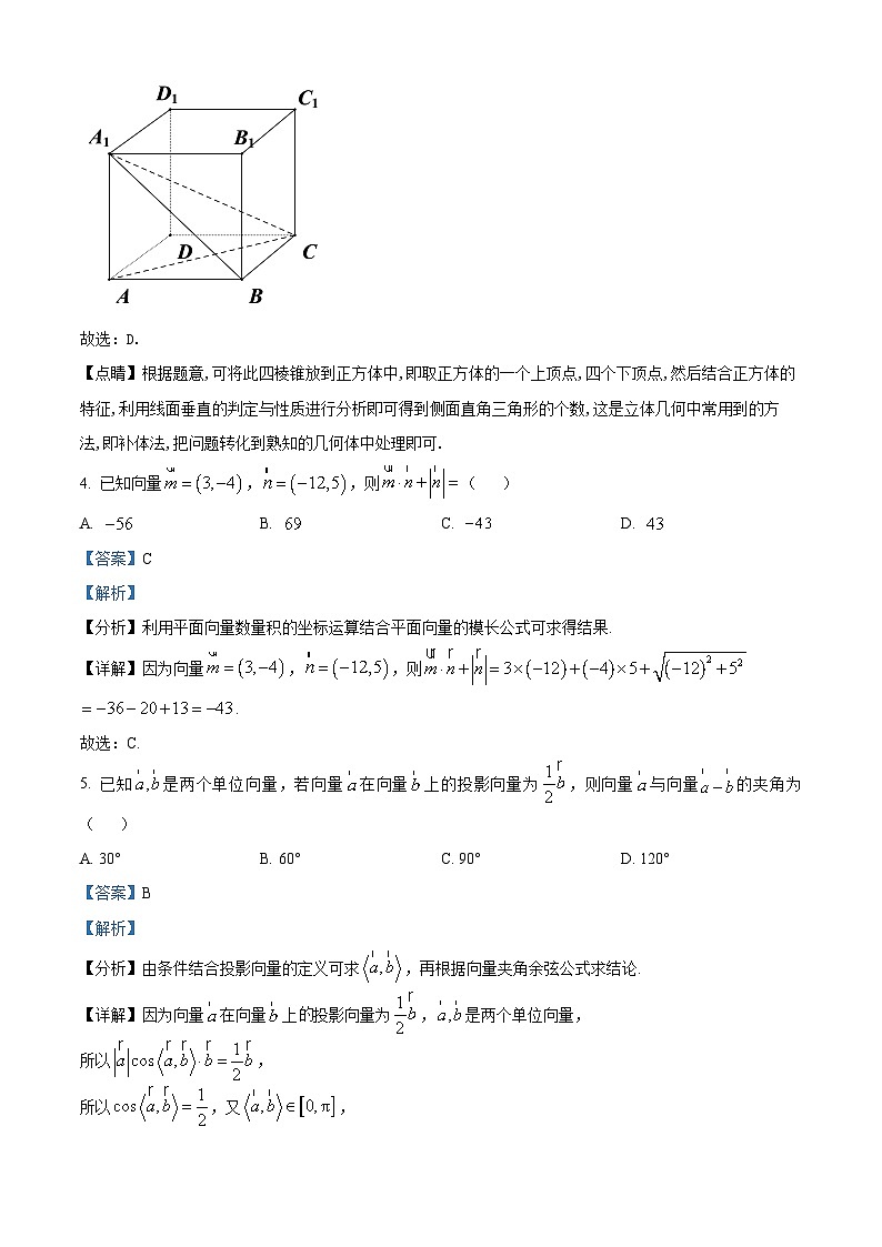 广东省深圳市福田中学2023-2024学年高一下学期期中考试数学试卷（解析版）第2页