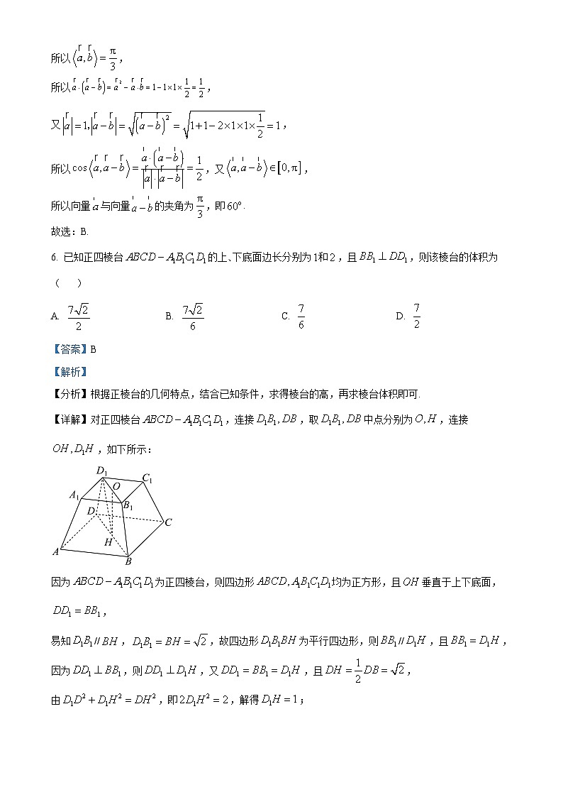 广东省深圳市福田中学2023-2024学年高一下学期期中考试数学试卷（解析版）第3页