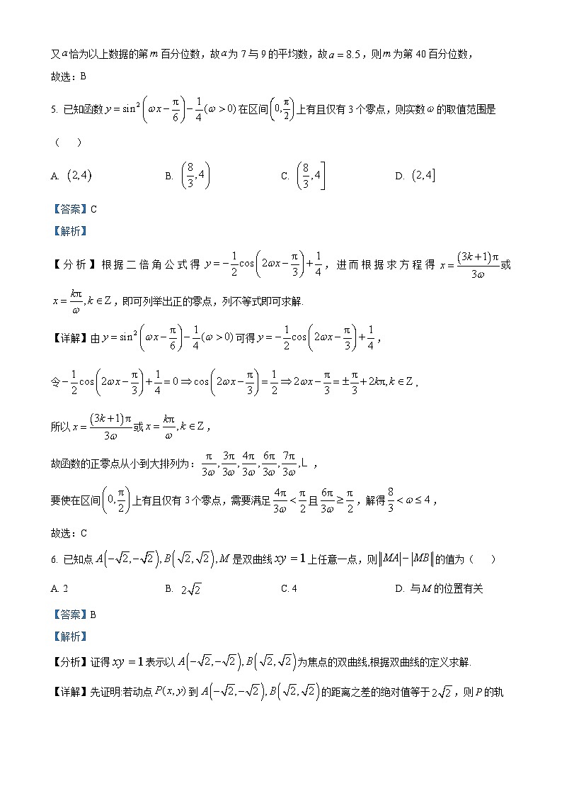 河北省沧州市联考2023-2024学年高三下学期4月月考数学试题（原卷版+解析版）03