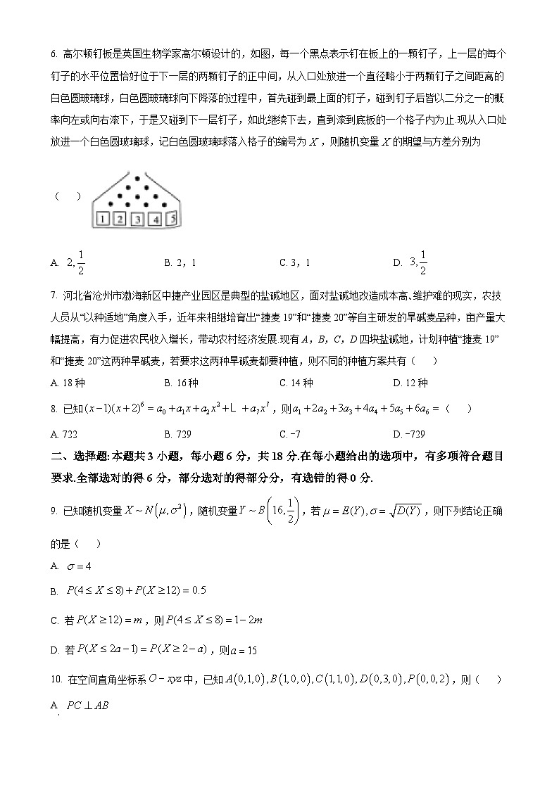 河南省创新发展联盟2023-2024学年高二下学期4月期中数学试题（原卷版）第2页