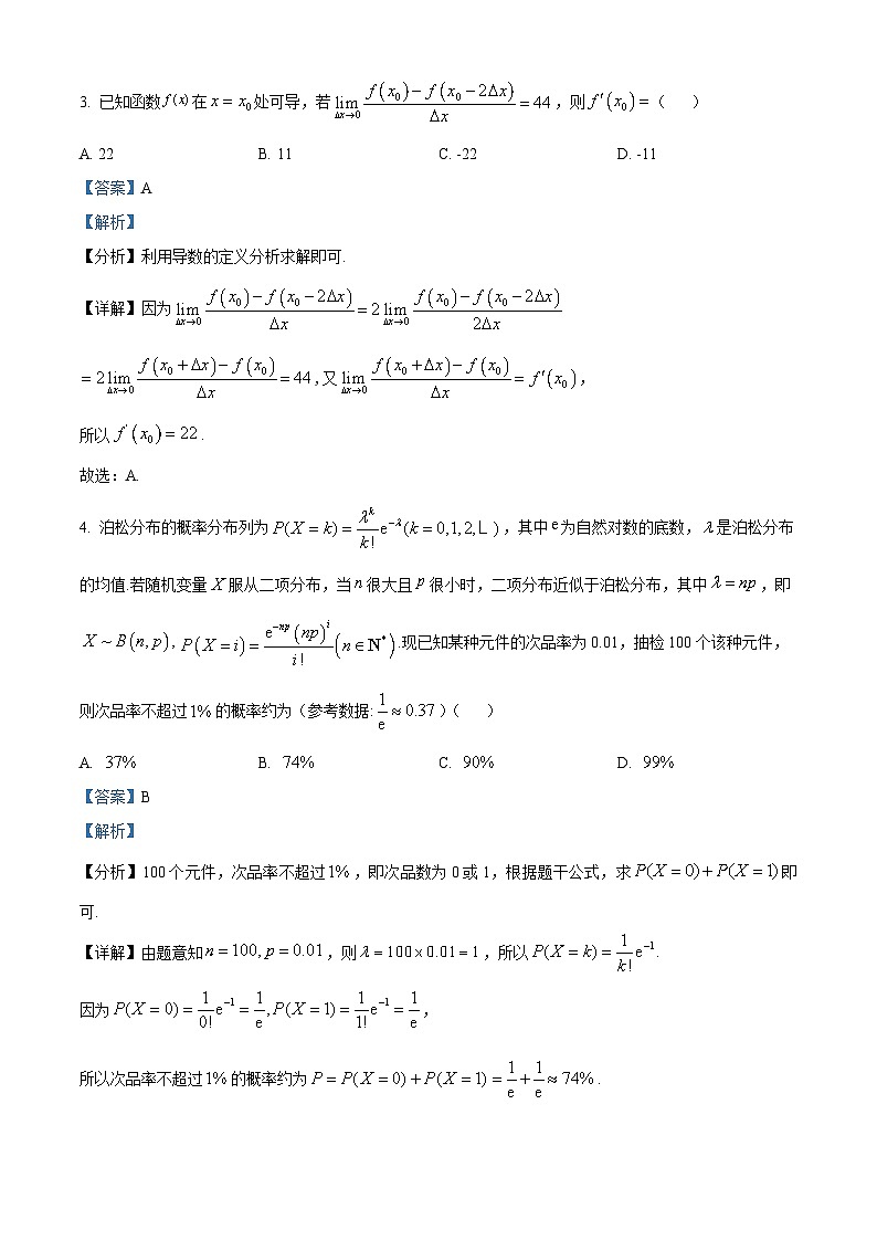 河南省创新发展联盟2023-2024学年高二下学期4月期中数学试题（解析版）第2页