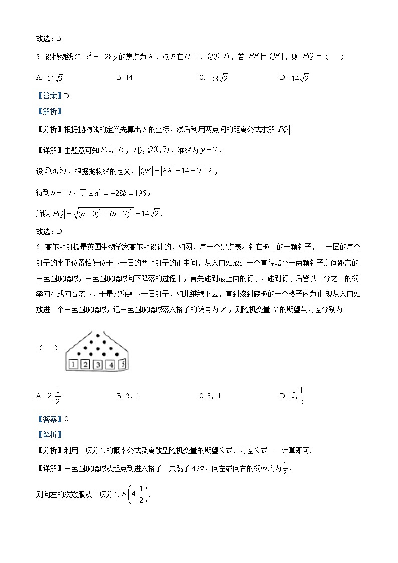 河南省创新发展联盟2023-2024学年高二下学期4月期中数学试题（解析版）第3页