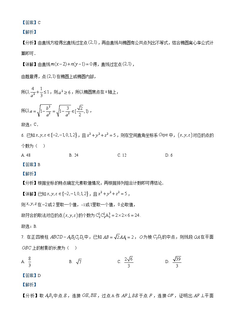河南省商丘市部分学校联考2024届高三下学期5月适应性考试数学试题（原卷版+解析版）03