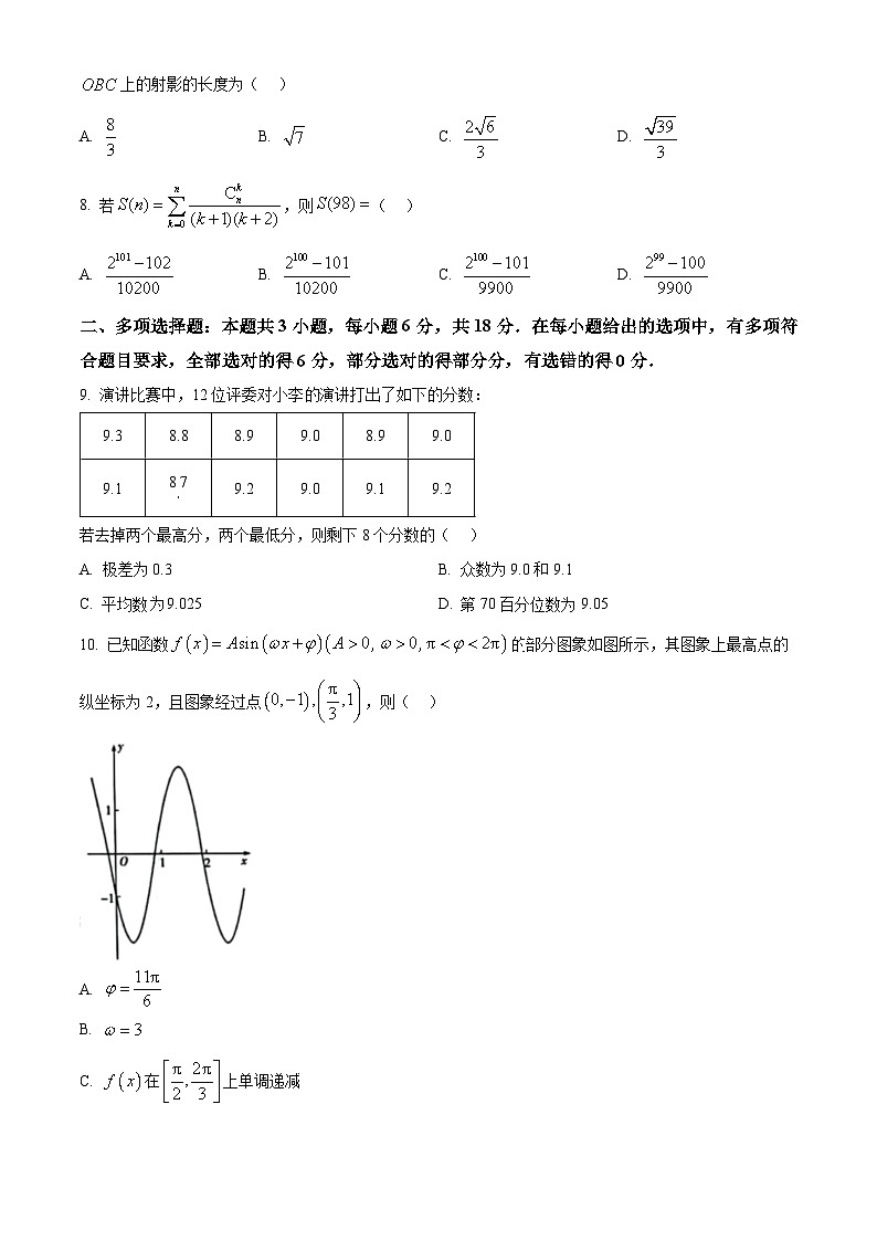 河南省商丘市部分学校联考2024届高三下学期5月适应性考试数学试题（原卷版+解析版）02
