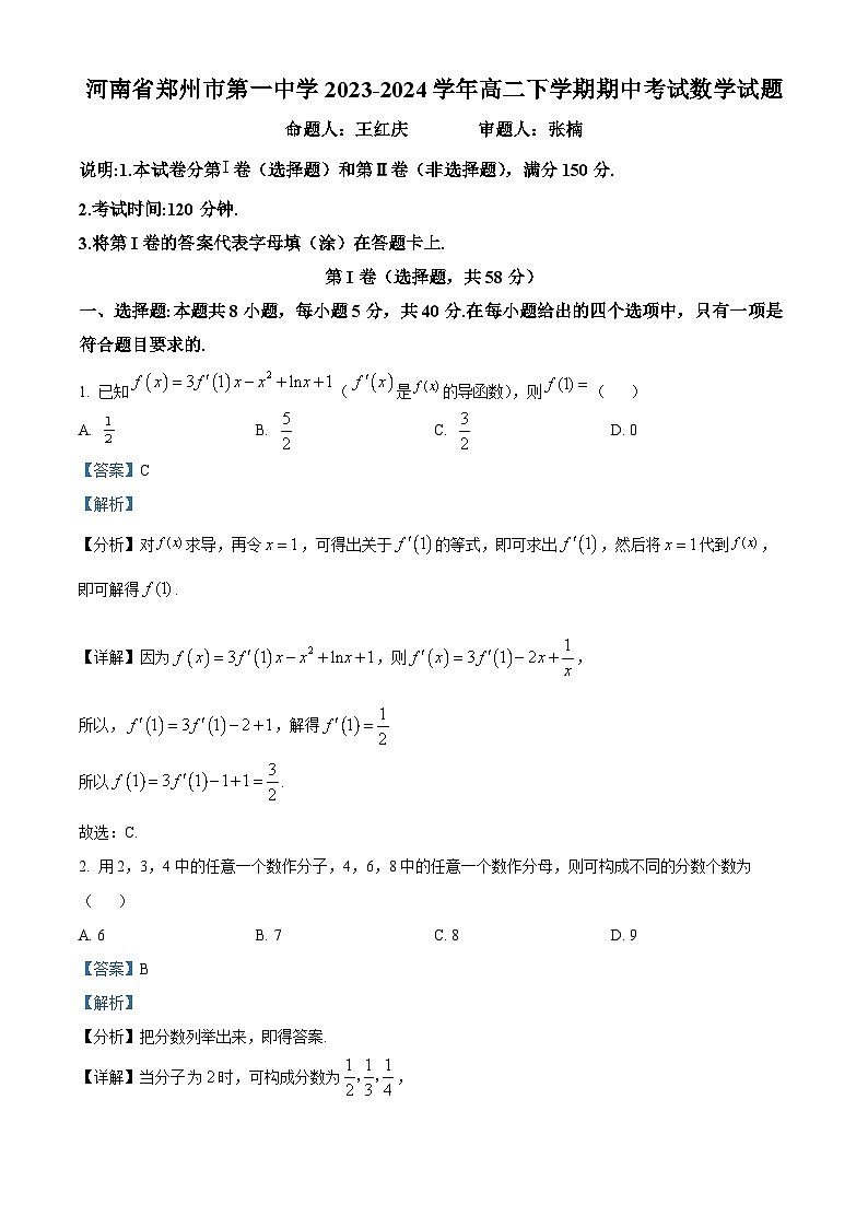 河南省郑州市第一中学2023-2024学年高二下学期期中考试数学试题（原卷版+解析版）01