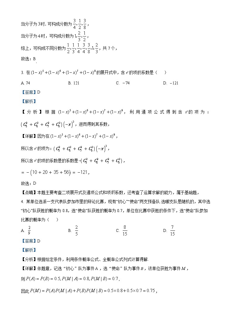 河南省郑州市第一中学2023-2024学年高二下学期期中考试数学试题（原卷版+解析版）02