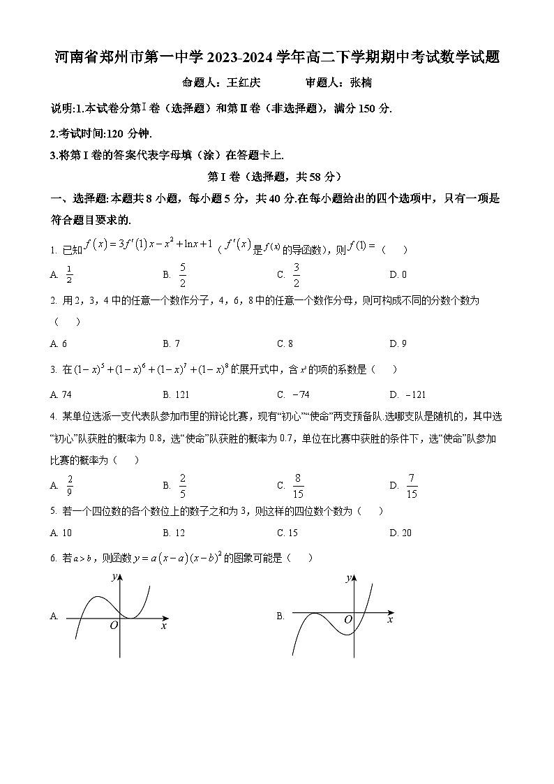 河南省郑州市第一中学2023-2024学年高二下学期期中考试数学试题（原卷版+解析版）01