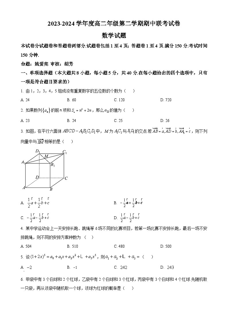 江苏省盐城市三校2023-2024学年高二下学期4月期中联考数学试题（原卷版+解析版）01