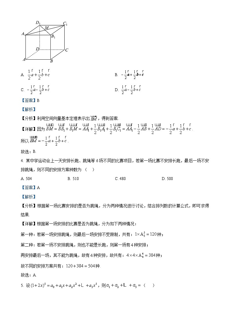江苏省盐城市三校2023-2024学年高二下学期4月期中联考数学试题（原卷版+解析版）02