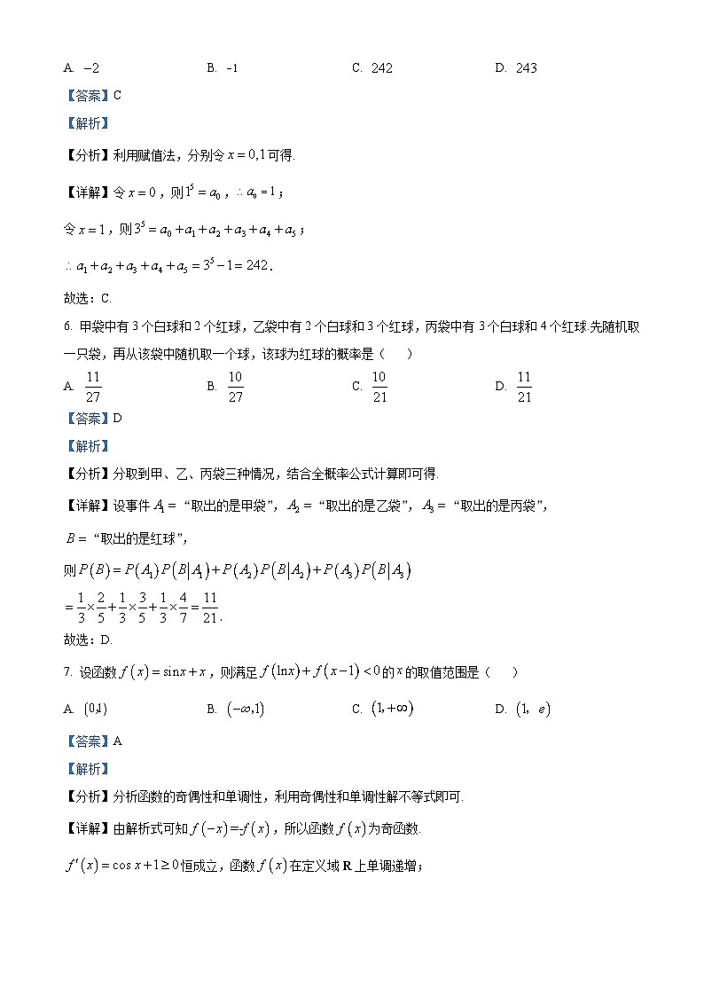 江苏省盐城市三校2023-2024学年高二下学期4月期中联考数学试题（原卷版+解析版）03