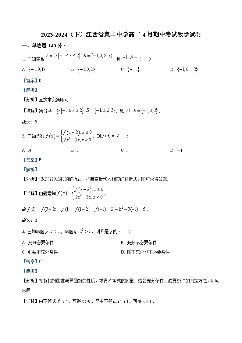 江西省宜丰中学2023-2024学年高二下学期4月期中考试数学试题（原卷版+解析版）01
