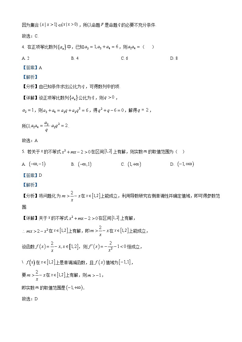 江西省宜丰中学2023-2024学年高二下学期4月期中考试数学试题（原卷版+解析版）02