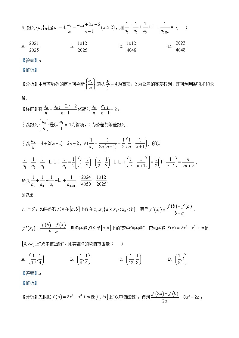 江西省宜丰中学2023-2024学年高二下学期4月期中考试数学试题（原卷版+解析版）03