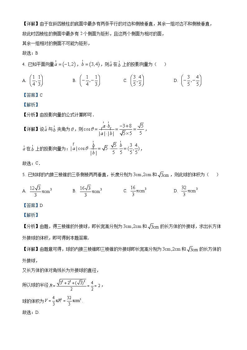 山西省大同市第一中学校2023-2024学年高一下学期4月期中考试数学试题（原卷版+解析版）02