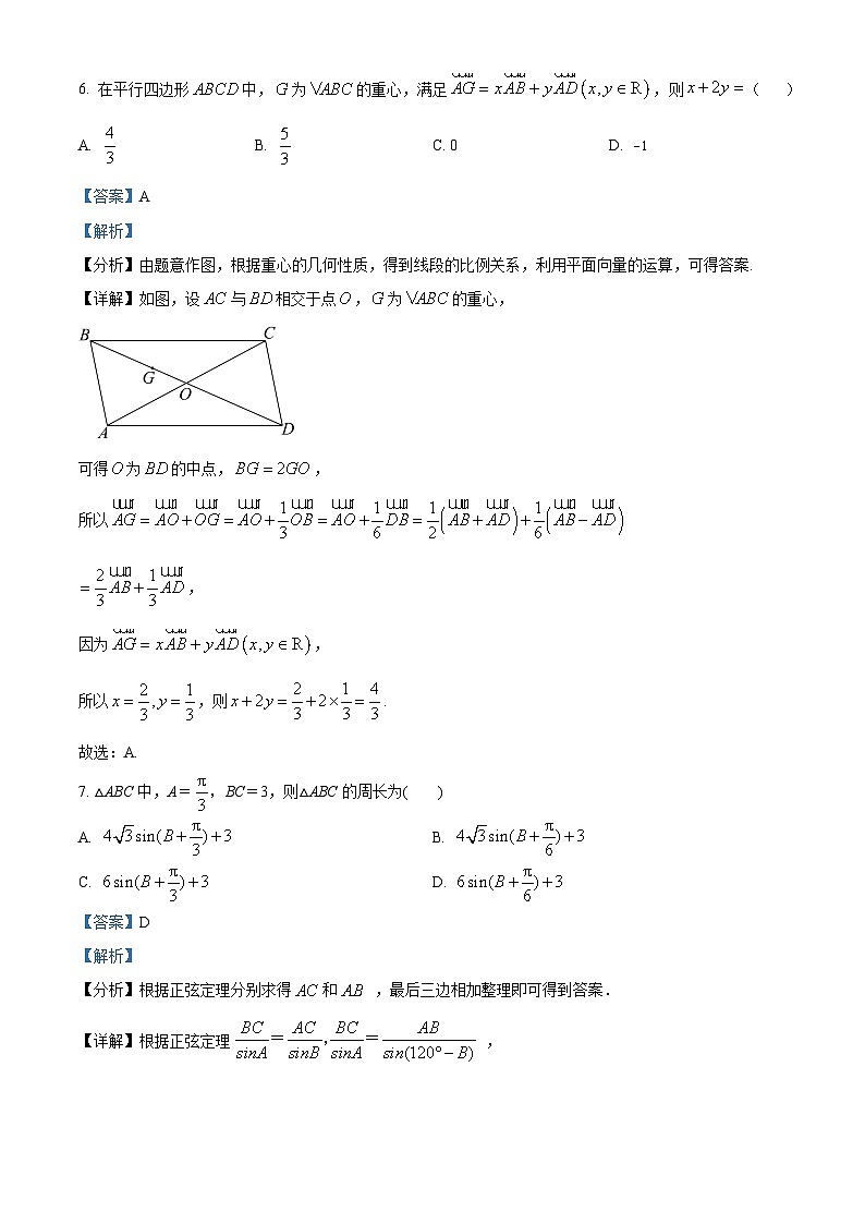 山西省大同市第一中学校2023-2024学年高一下学期4月期中考试数学试题（原卷版+解析版）03
