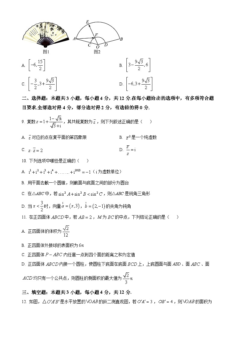 山西省大同市第一中学校2023-2024学年高一下学期4月期中考试数学试题（原卷版+解析版）02