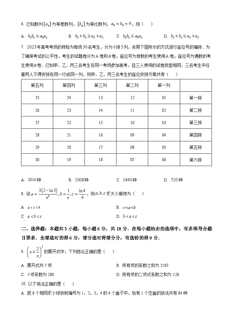 四川省南充市第一中学2023-2024学年高三下学期4月月考数学试题（原卷版）第2页
