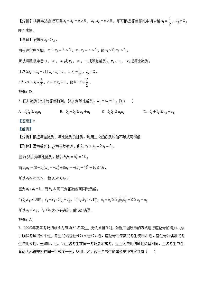 四川省南充市第一中学2023-2024学年高三下学期4月月考数学试题（解析版）第3页