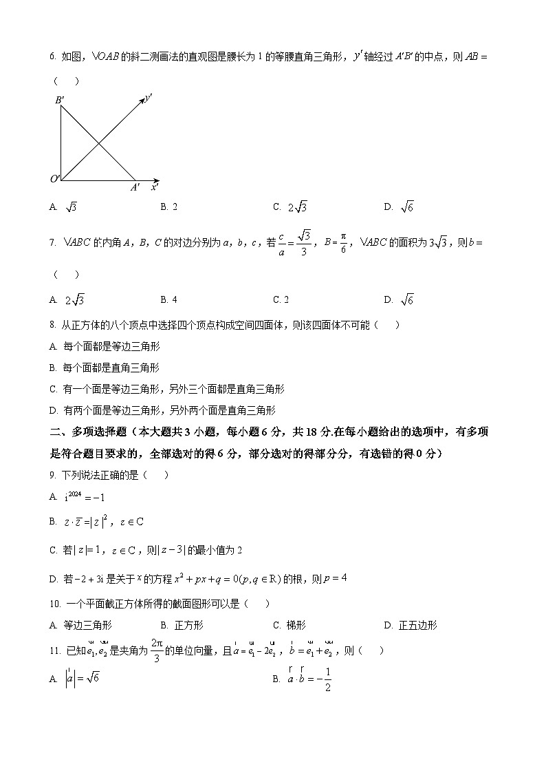 云南省昆明市云南师范大学附属中学2023-2024学年高一下学期教学测评月考（六）数学试题（原卷版）第2页