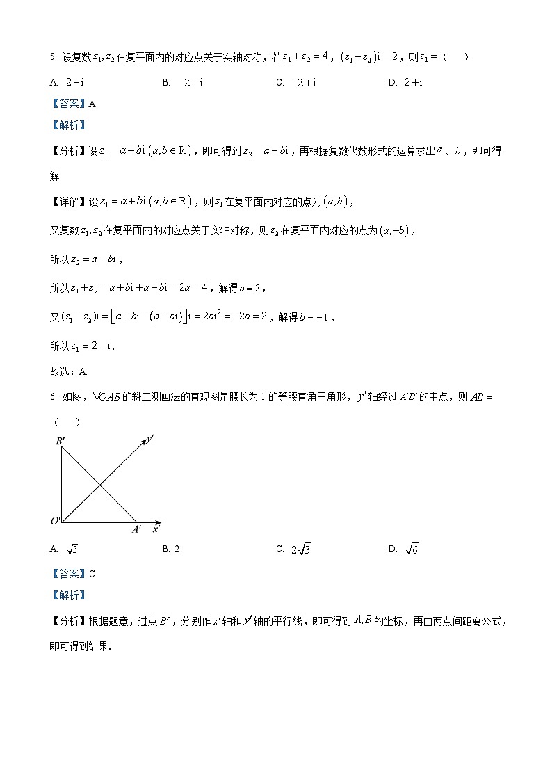云南省昆明市云南师范大学附属中学2023-2024学年高一下学期教学测评月考（六）数学试题（解析版）第3页