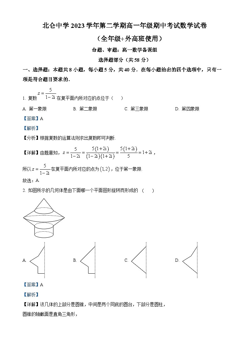 浙江省宁波市北仑中学2023-2024学年高一下学期期中考试数学试题（原卷版+解析版）01
