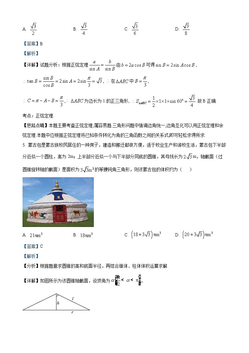 浙江省宁波市北仑中学2023-2024学年高一下学期期中考试数学试题（原卷版+解析版）03