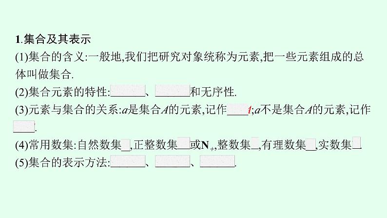 高中数学学考复习第1讲集合与常用逻辑用语课件第5页