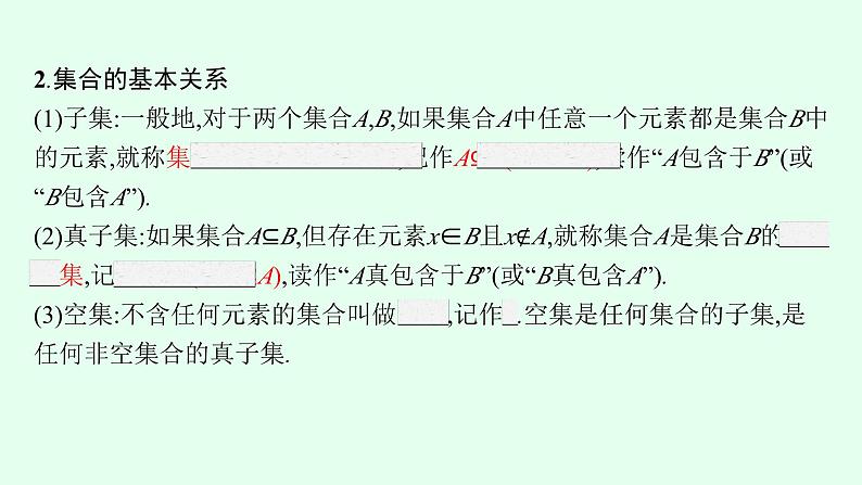 高中数学学考复习第1讲集合与常用逻辑用语课件第6页