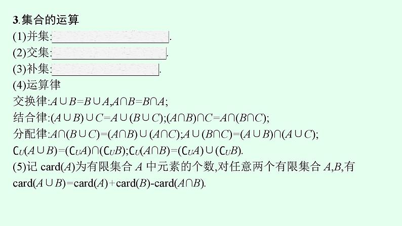 高中数学学考复习第1讲集合与常用逻辑用语课件第7页
