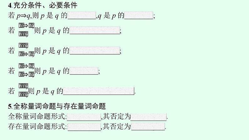 高中数学学考复习第1讲集合与常用逻辑用语课件第8页
