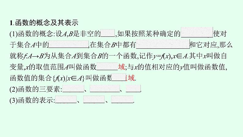 高中数学学考复习第4讲函数的概念与性质课件第5页