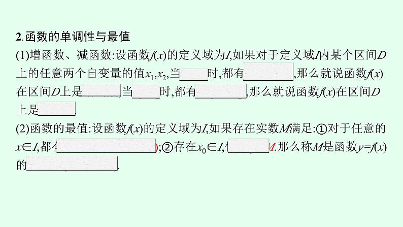 高中数学学考复习第4讲函数的概念与性质课件第6页